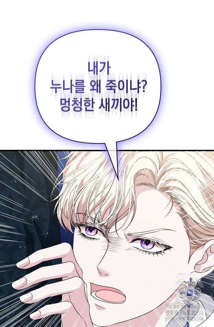 폐후의 스캔들 42화 67
