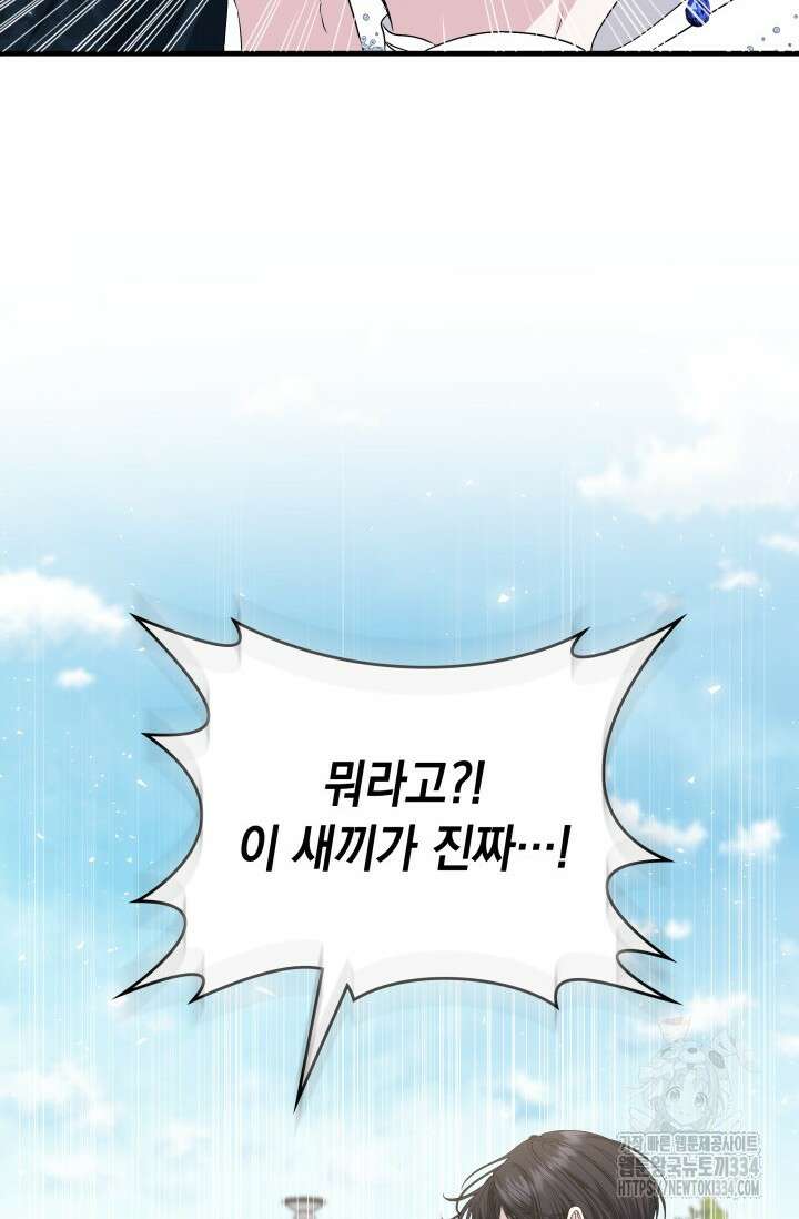 폐후의 스캔들 42화 68