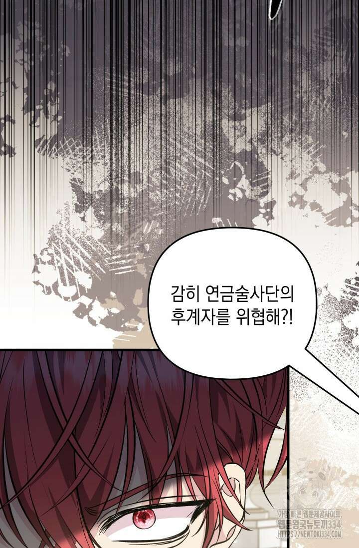 폐후의 스캔들 42화 70