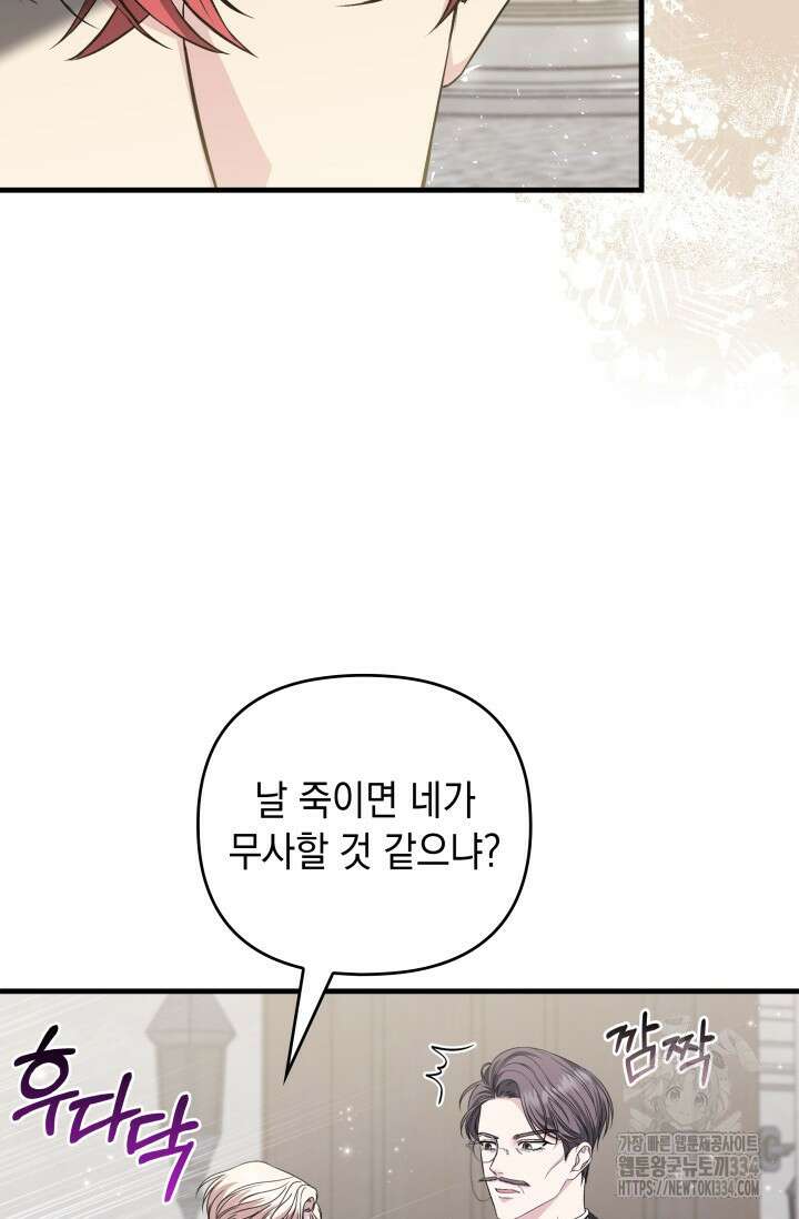 폐후의 스캔들 42화 71