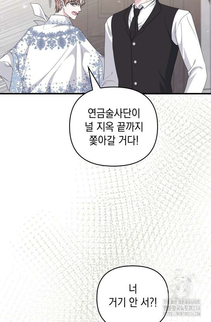 폐후의 스캔들 42화 72