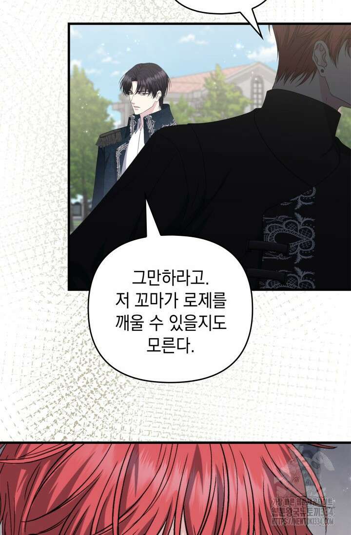 폐후의 스캔들 42화 73