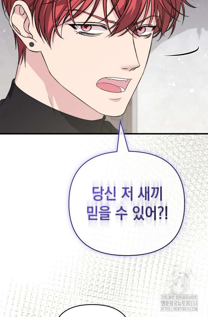 폐후의 스캔들 42화 74