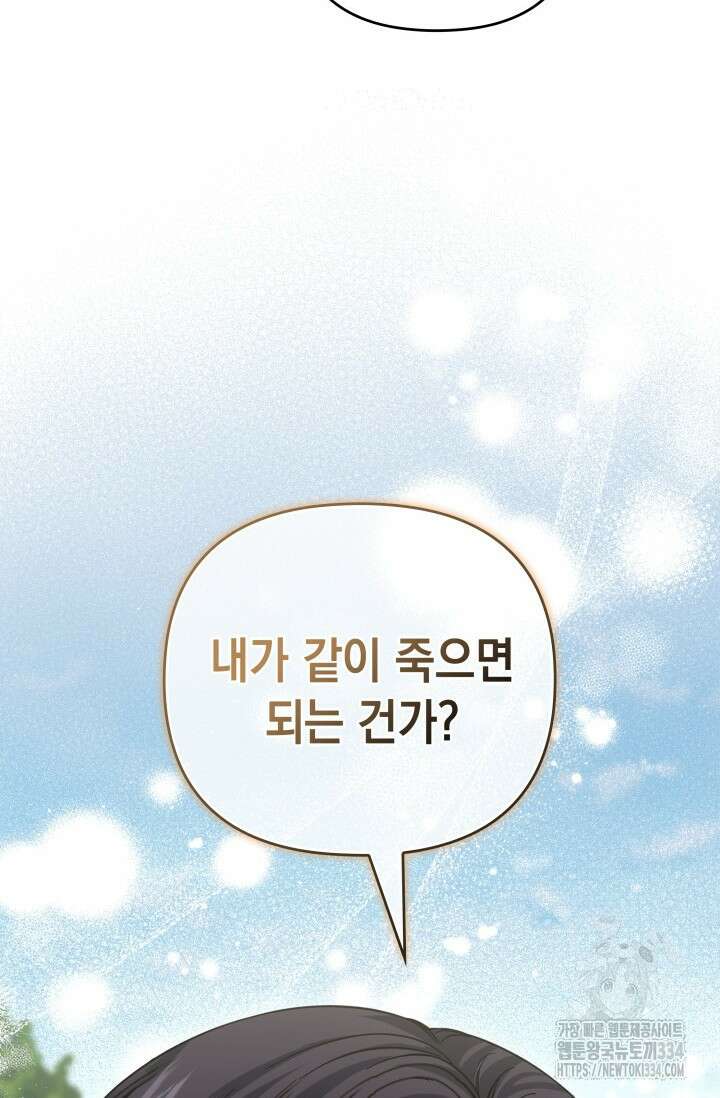 폐후의 스캔들 42화 76