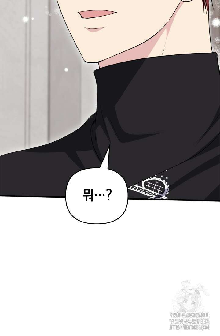 폐후의 스캔들 42화 79