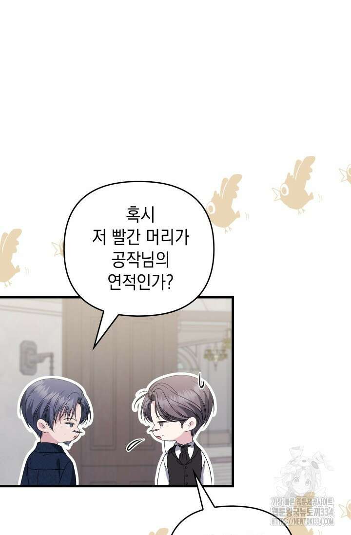 폐후의 스캔들 42화 81