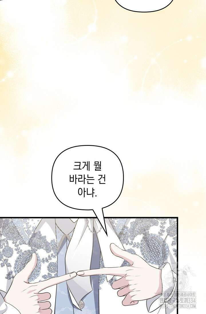 폐후의 스캔들 42화 88