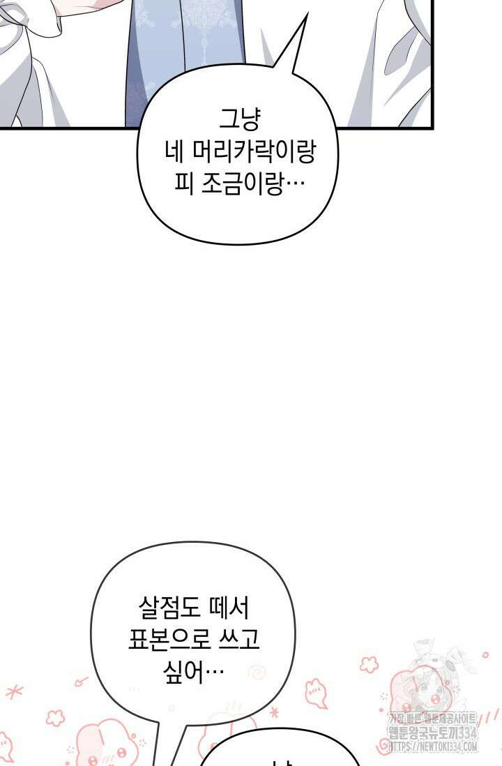 폐후의 스캔들 42화 89