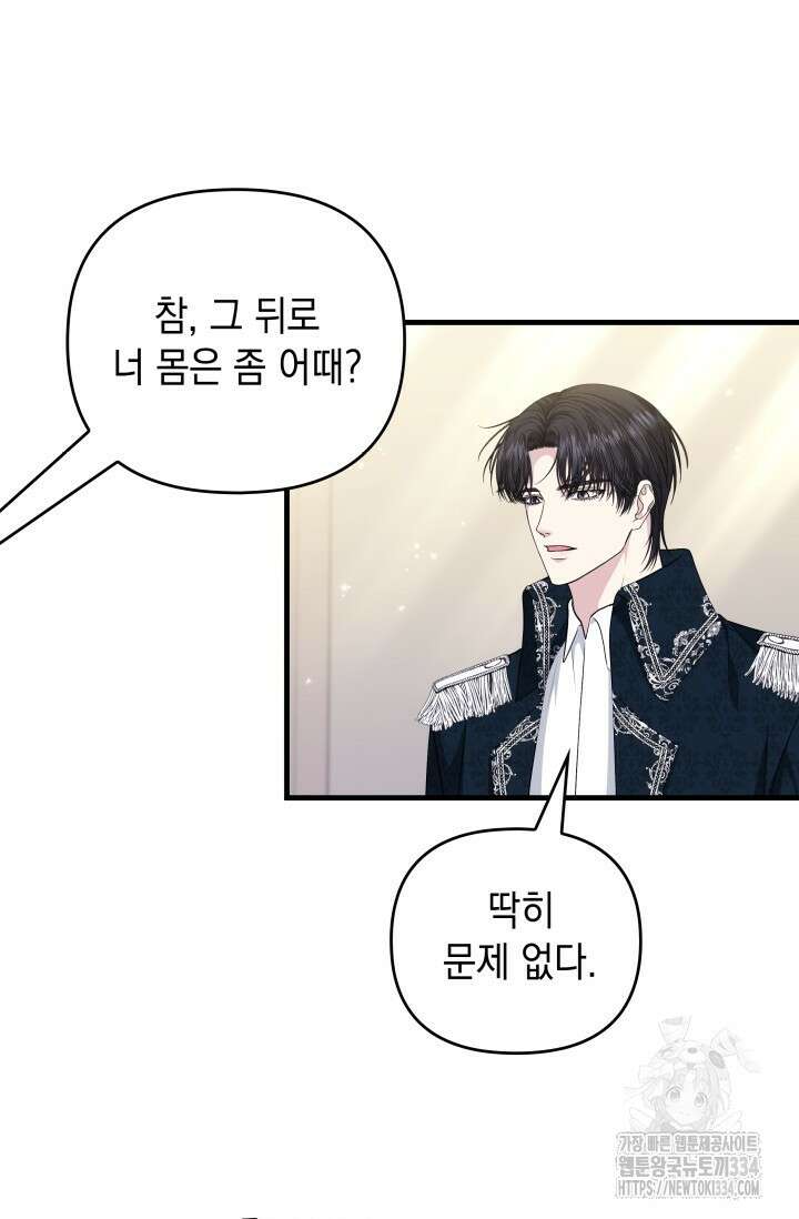 폐후의 스캔들 42화 91