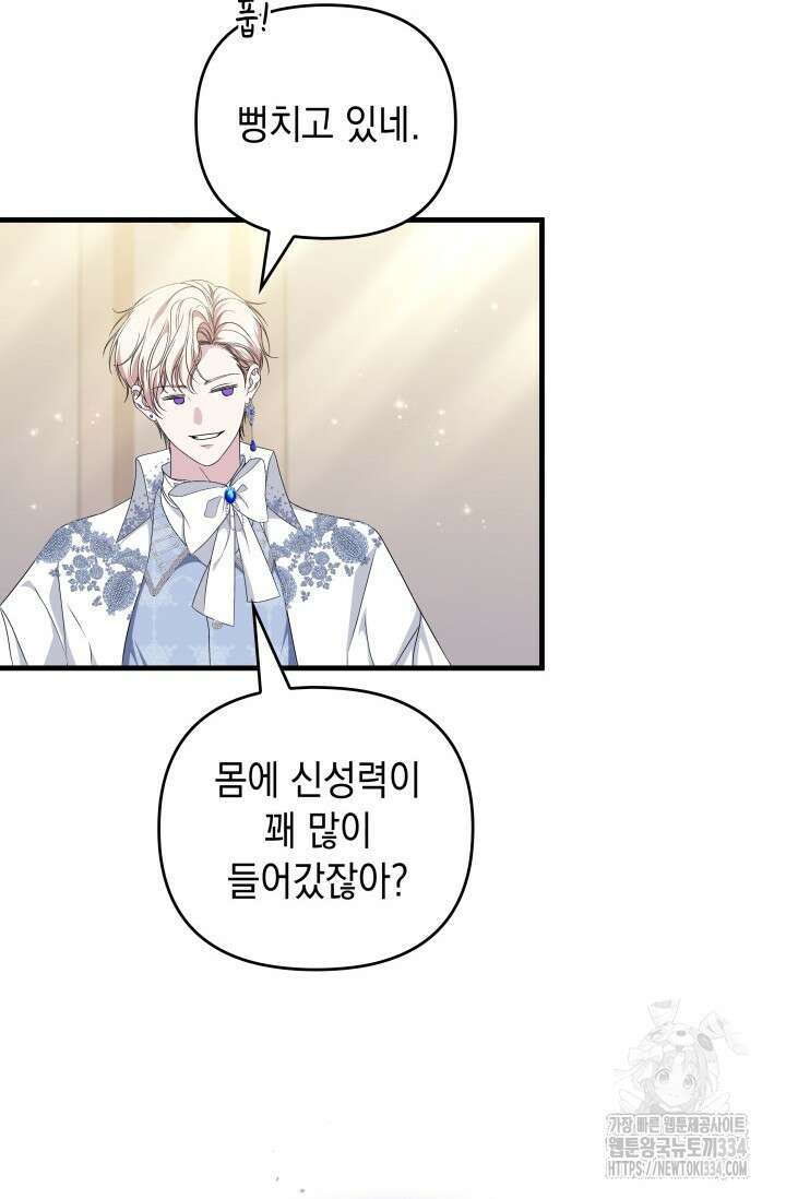 폐후의 스캔들 42화 92