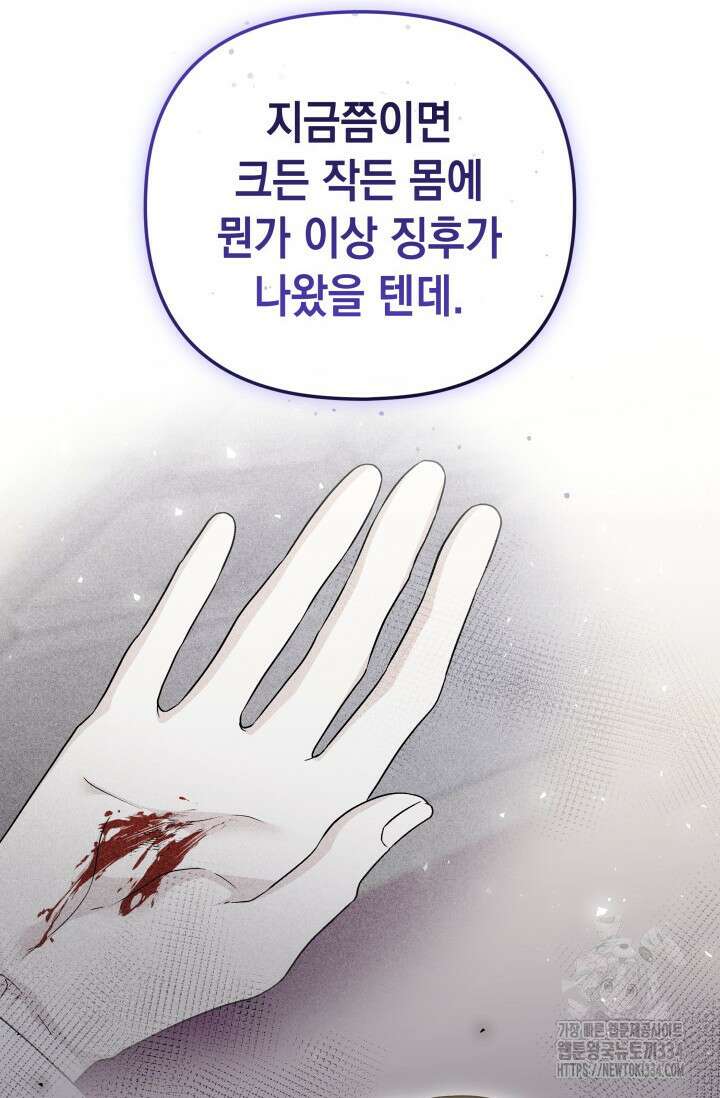 폐후의 스캔들 42화 93