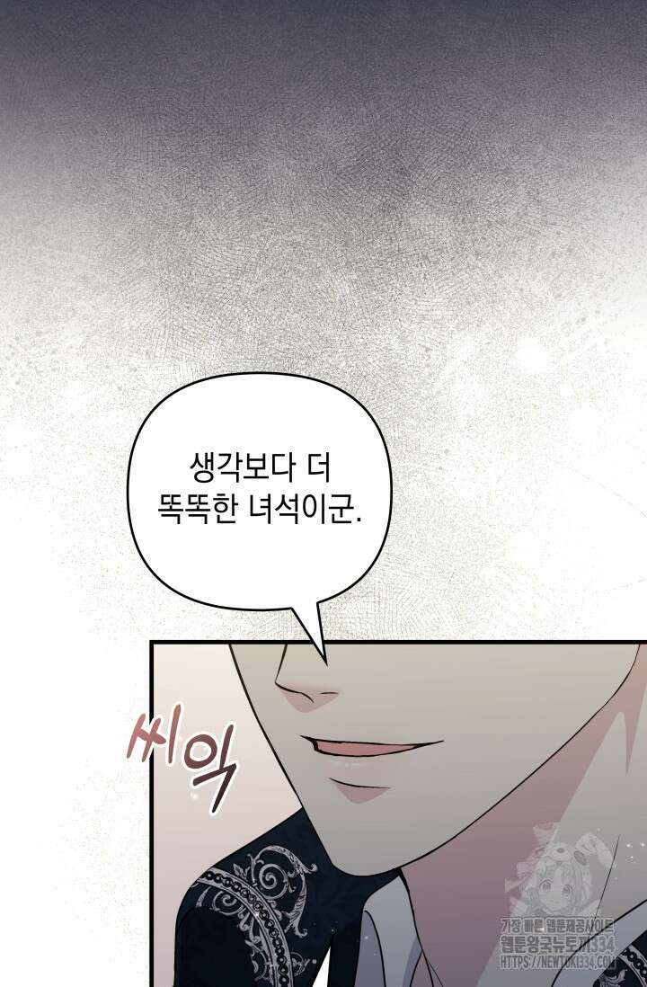 폐후의 스캔들 42화 95