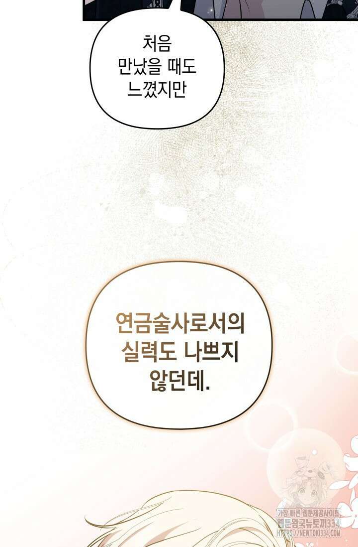 폐후의 스캔들 42화 96