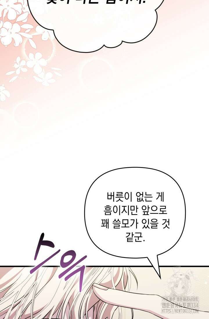 폐후의 스캔들 42화 98
