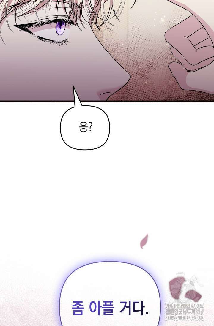 폐후의 스캔들 42화 99