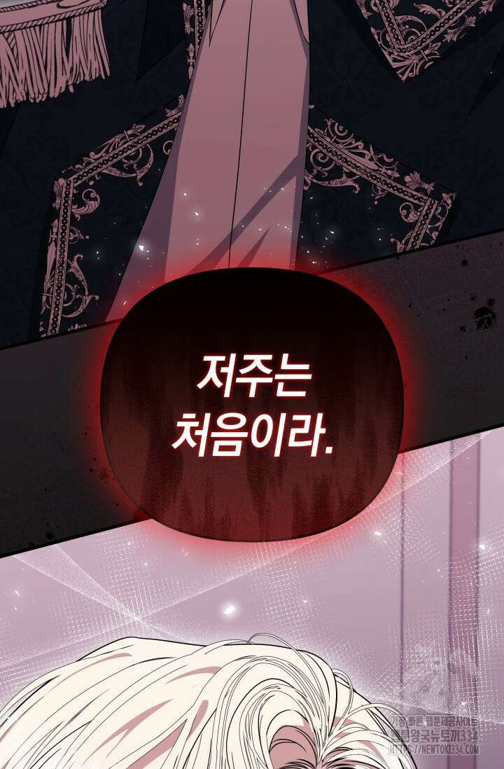 폐후의 스캔들 42화 101