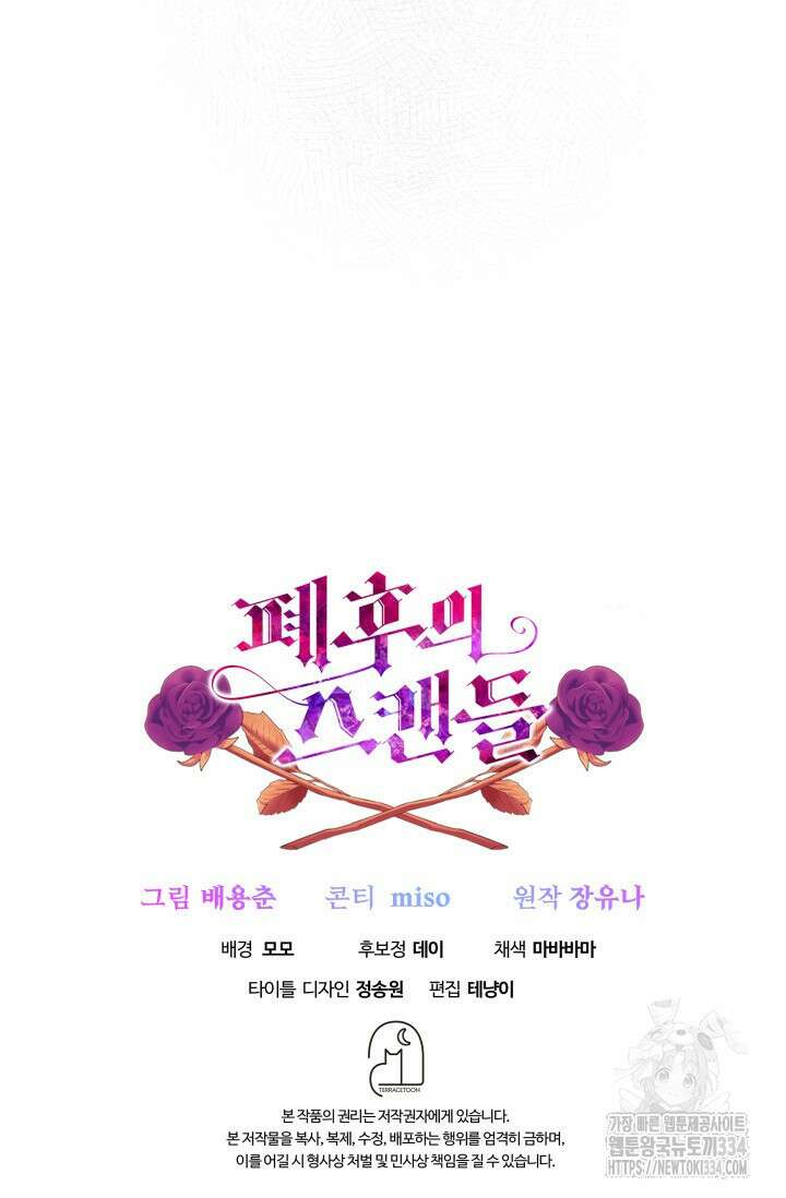 폐후의 스캔들 42화 104