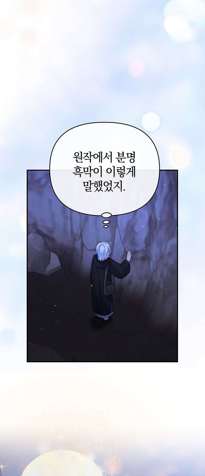 아니, 저는 황녀님만 꼬셨다니까요? 2화 3