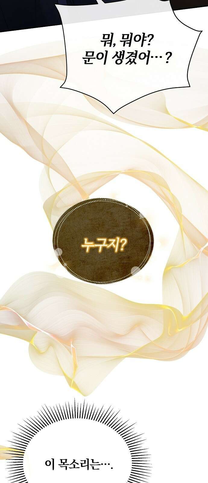 아니, 저는 황녀님만 꼬셨다니까요? 2화 7