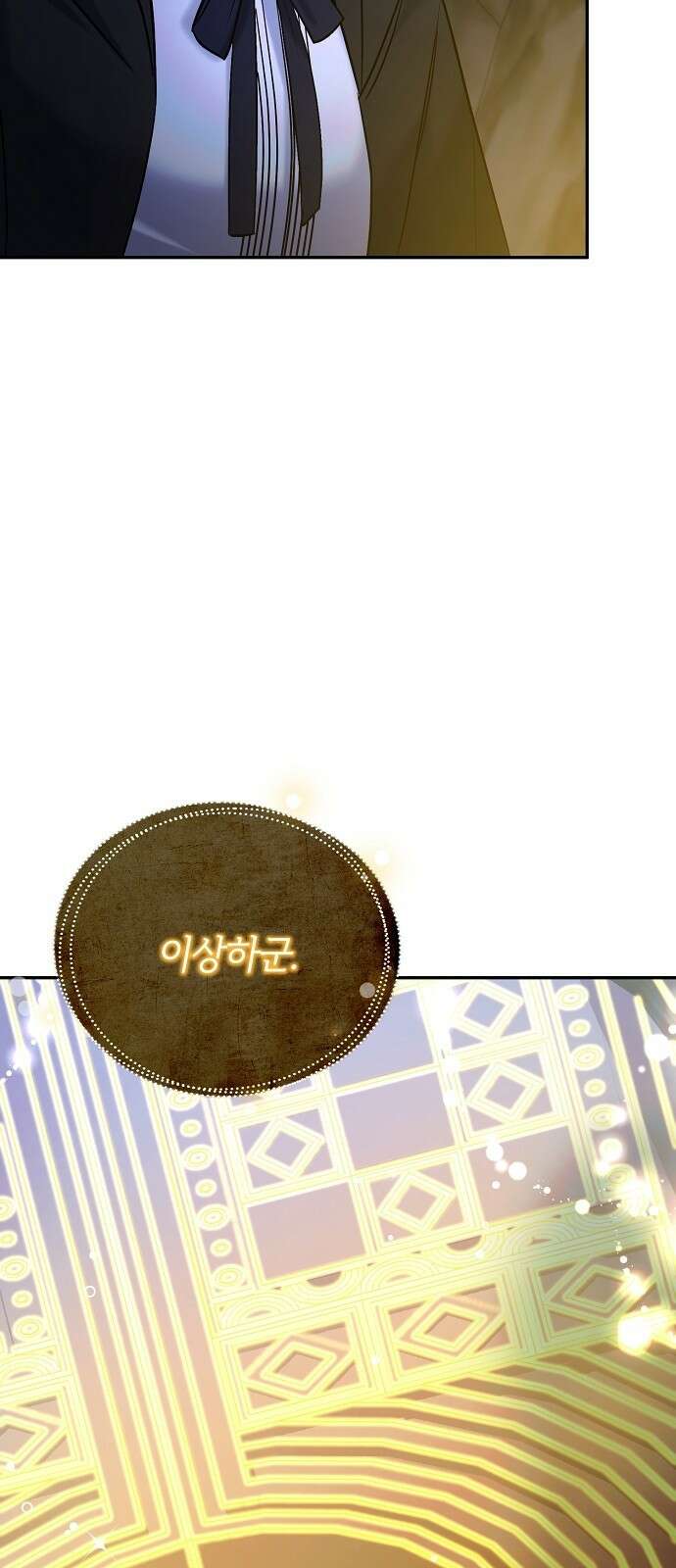 아니, 저는 황녀님만 꼬셨다니까요? 2화 9