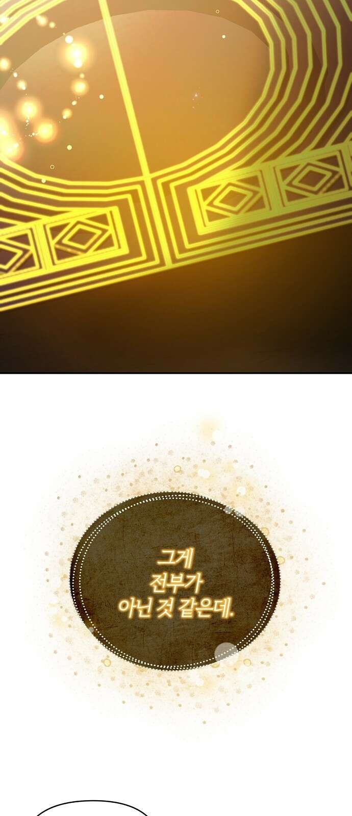 아니, 저는 황녀님만 꼬셨다니까요? 2화 10