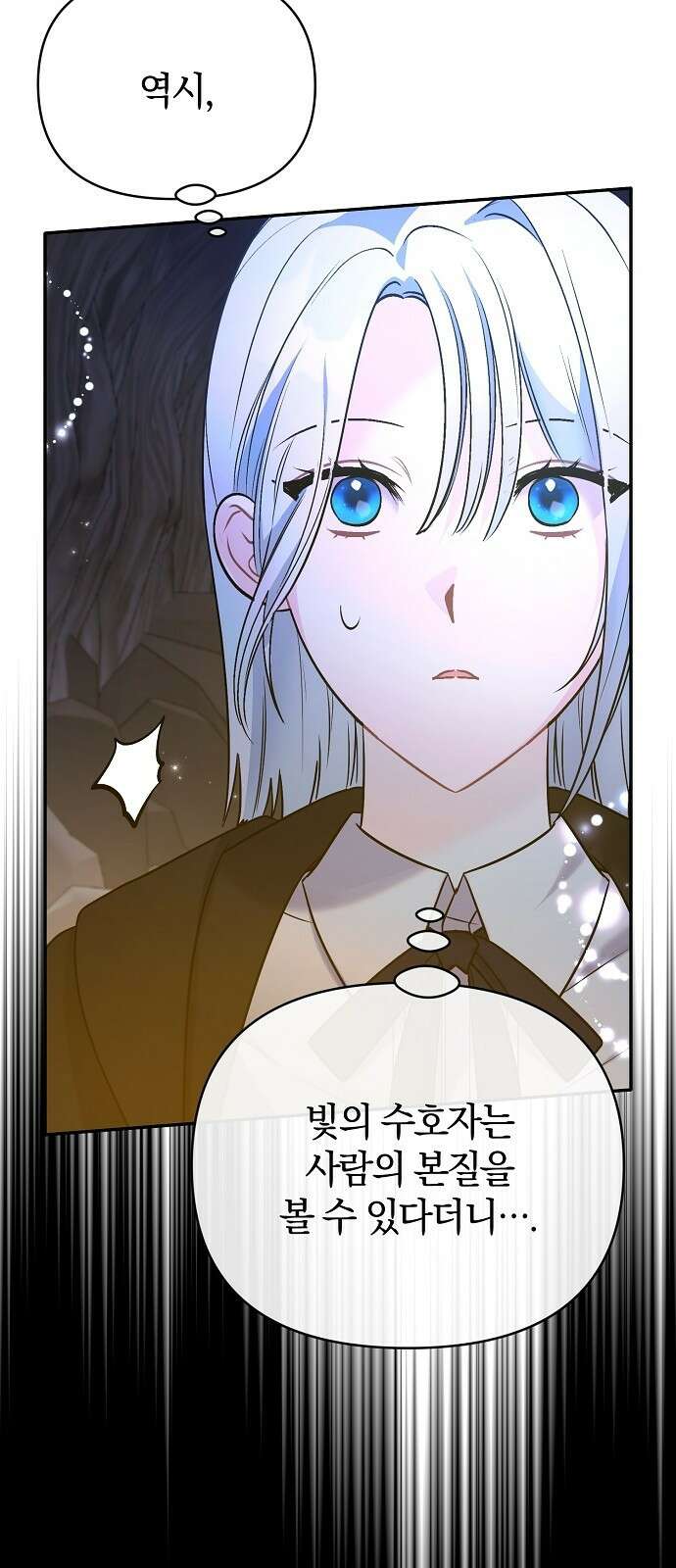 아니, 저는 황녀님만 꼬셨다니까요? 2화 11