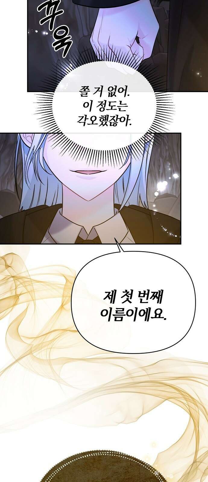 아니, 저는 황녀님만 꼬셨다니까요? 2화 13