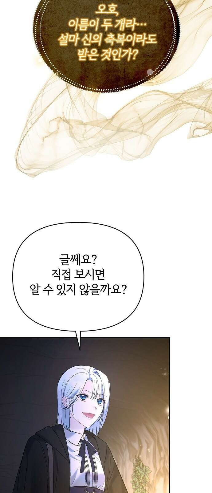 아니, 저는 황녀님만 꼬셨다니까요? 2화 14