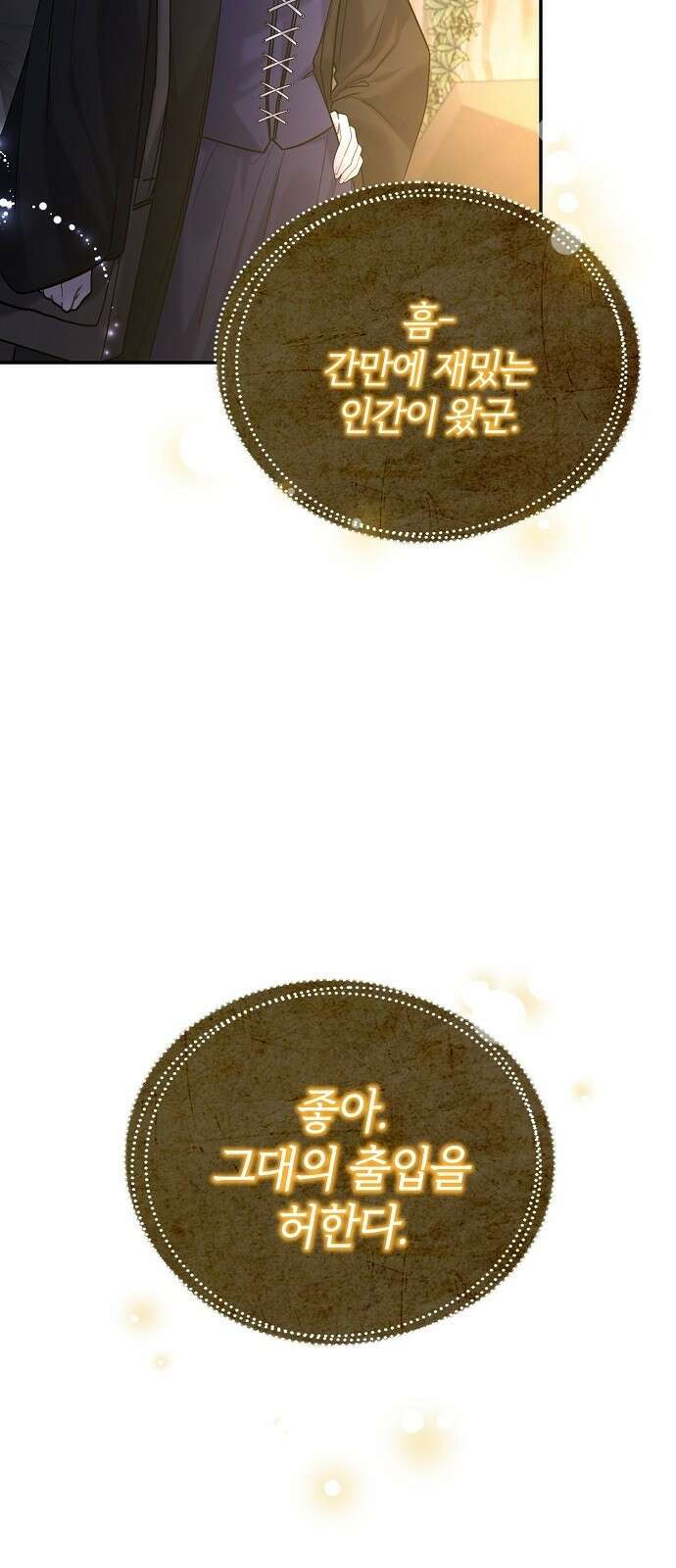 아니, 저는 황녀님만 꼬셨다니까요? 2화 15