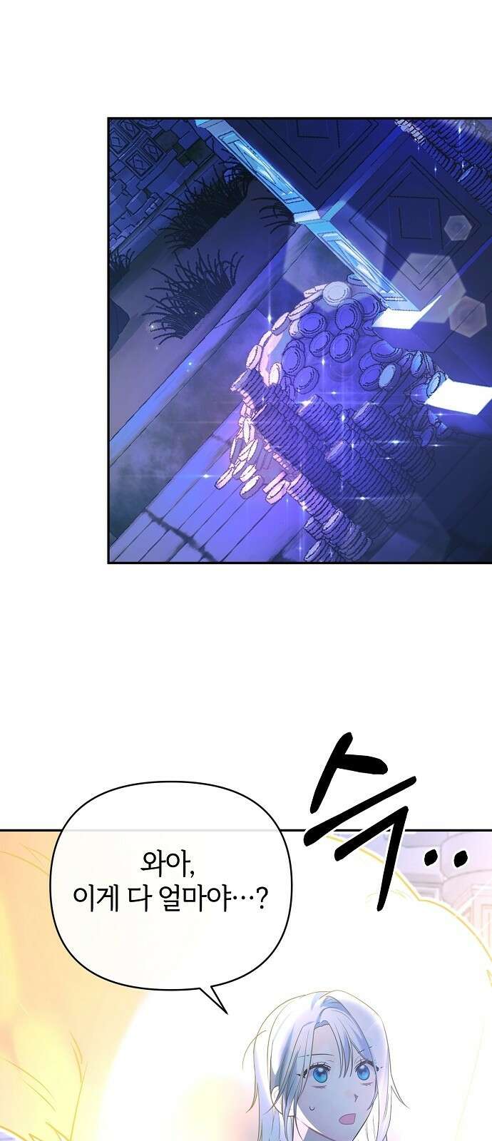 아니, 저는 황녀님만 꼬셨다니까요? 2화 20