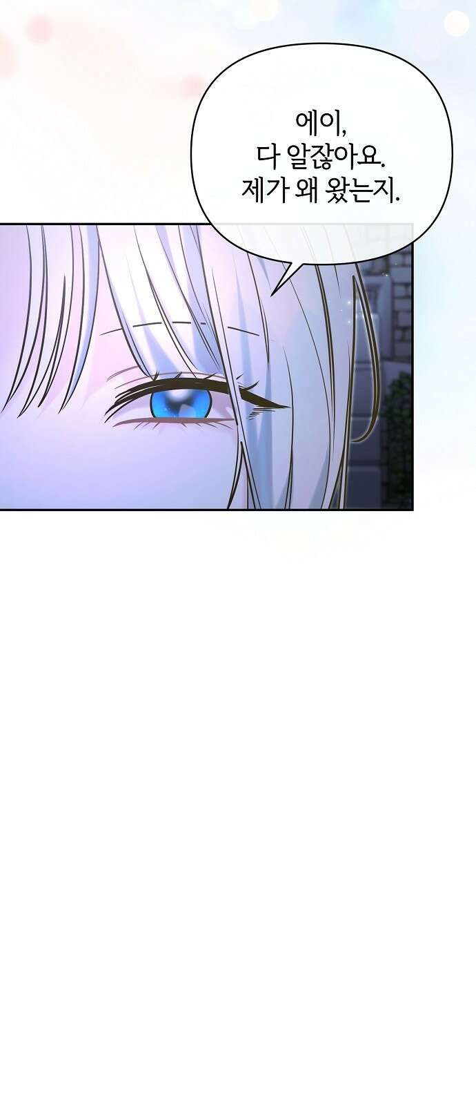 아니, 저는 황녀님만 꼬셨다니까요? 2화 28