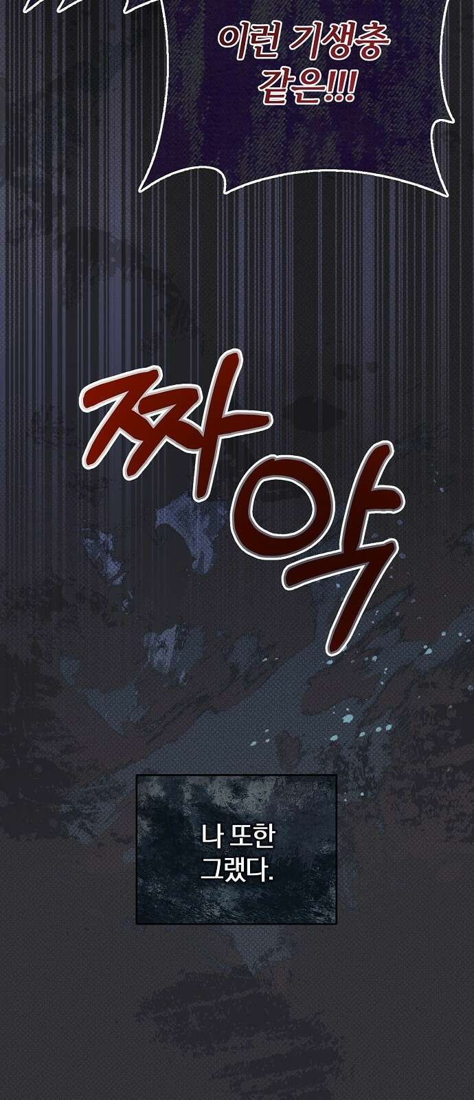 아니, 저는 황녀님만 꼬셨다니까요? 2화 34