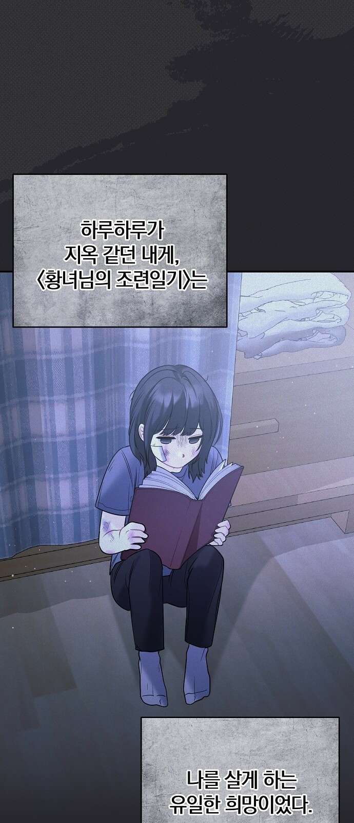 아니, 저는 황녀님만 꼬셨다니까요? 2화 35