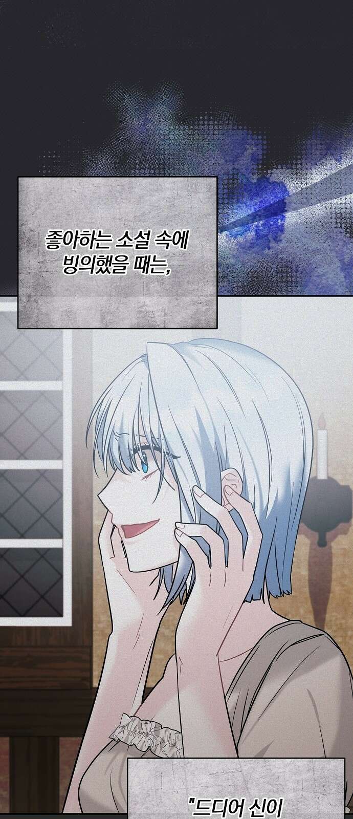 아니, 저는 황녀님만 꼬셨다니까요? 2화 40