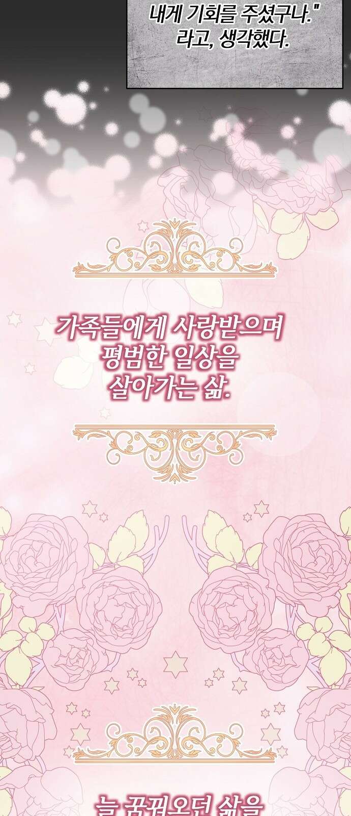 아니, 저는 황녀님만 꼬셨다니까요? 2화 41