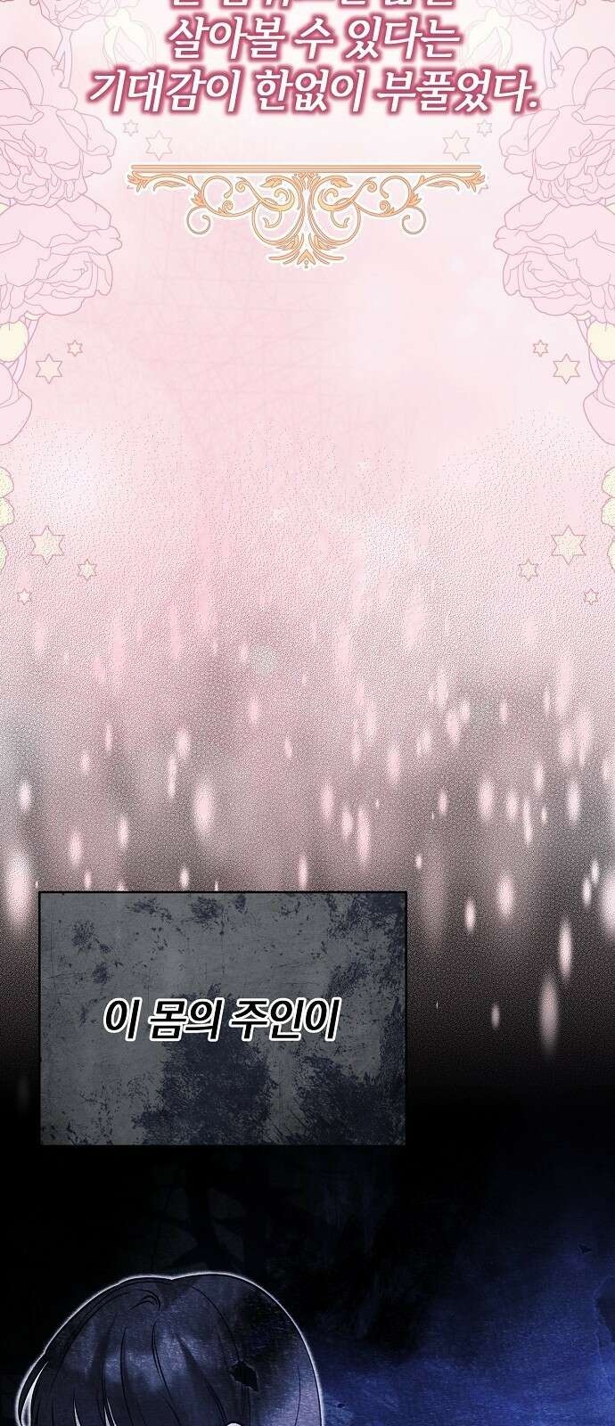 아니, 저는 황녀님만 꼬셨다니까요? 2화 42