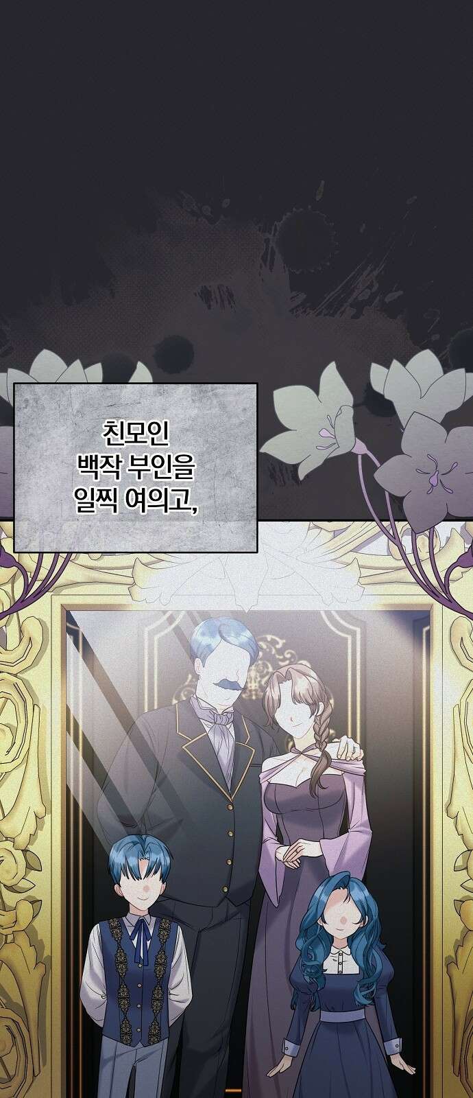 아니, 저는 황녀님만 꼬셨다니까요? 2화 44
