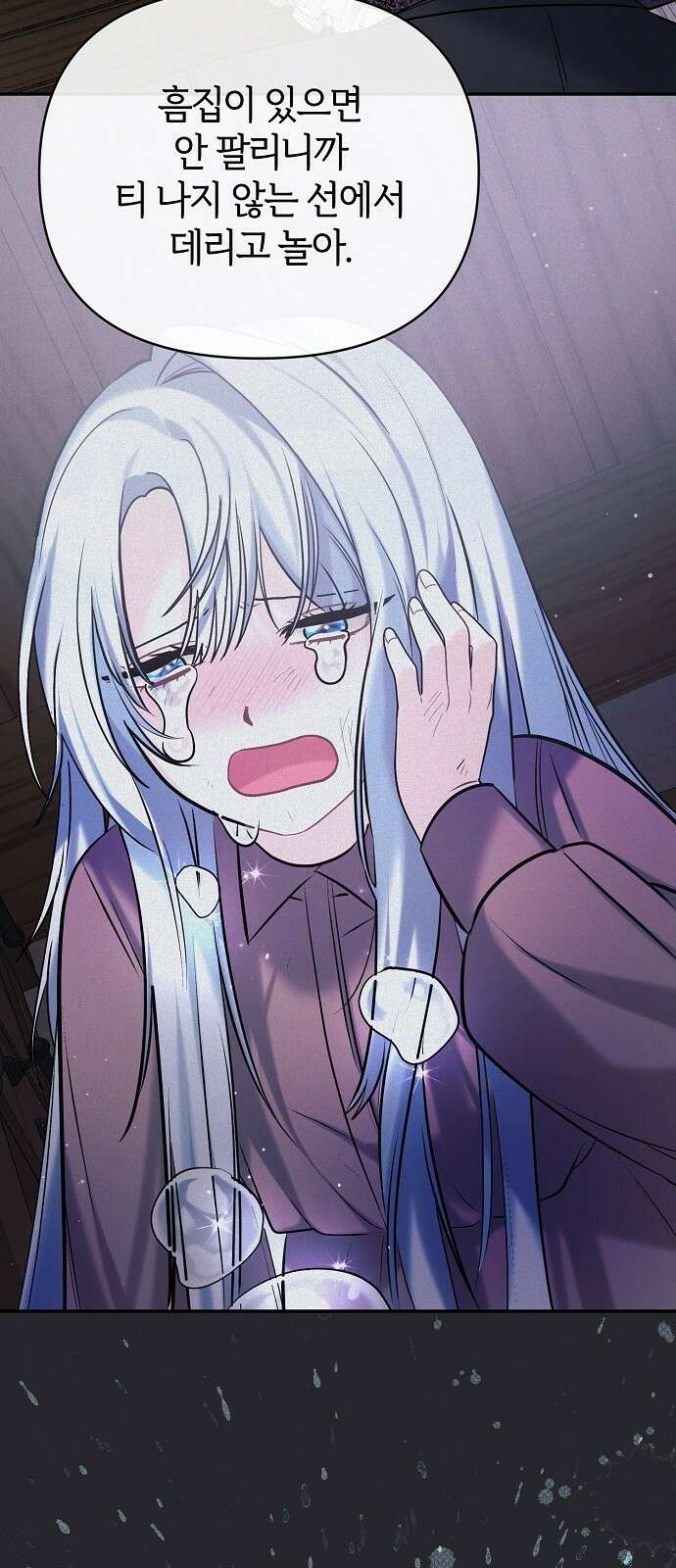 아니, 저는 황녀님만 꼬셨다니까요? 2화 46