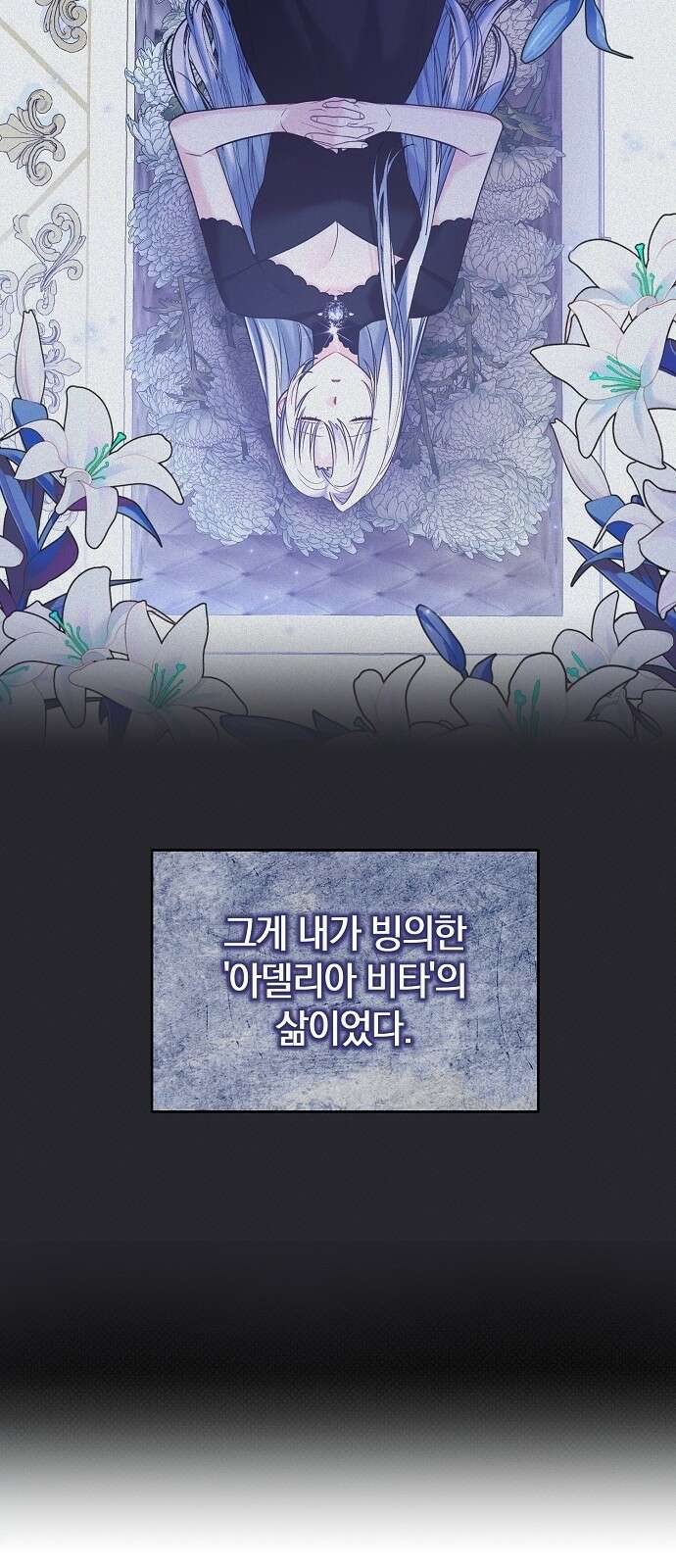 아니, 저는 황녀님만 꼬셨다니까요? 2화 47