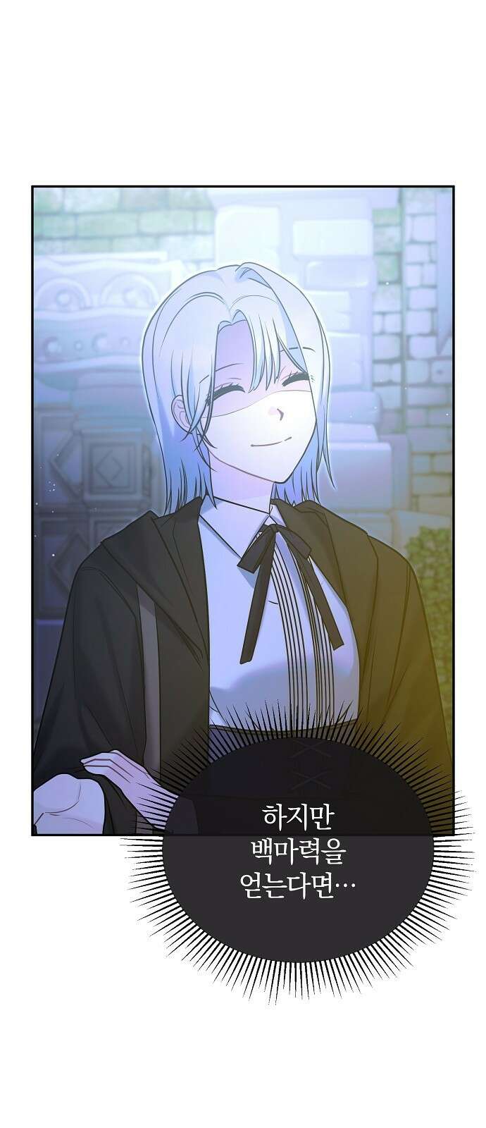 아니, 저는 황녀님만 꼬셨다니까요? 2화 48