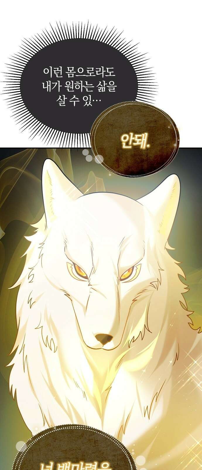 아니, 저는 황녀님만 꼬셨다니까요? 2화 49