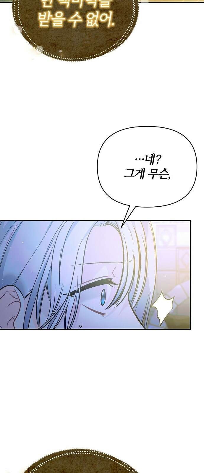 아니, 저는 황녀님만 꼬셨다니까요? 2화 50