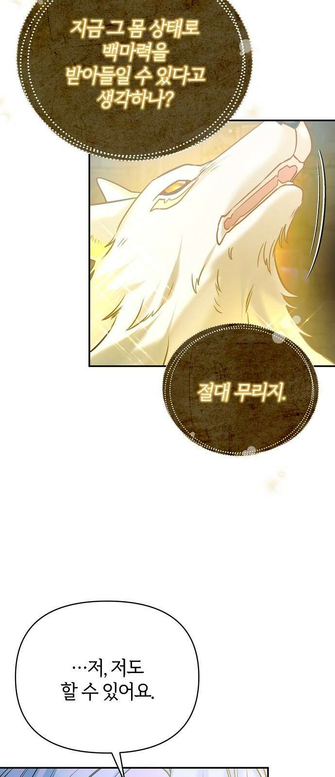 아니, 저는 황녀님만 꼬셨다니까요? 2화 51