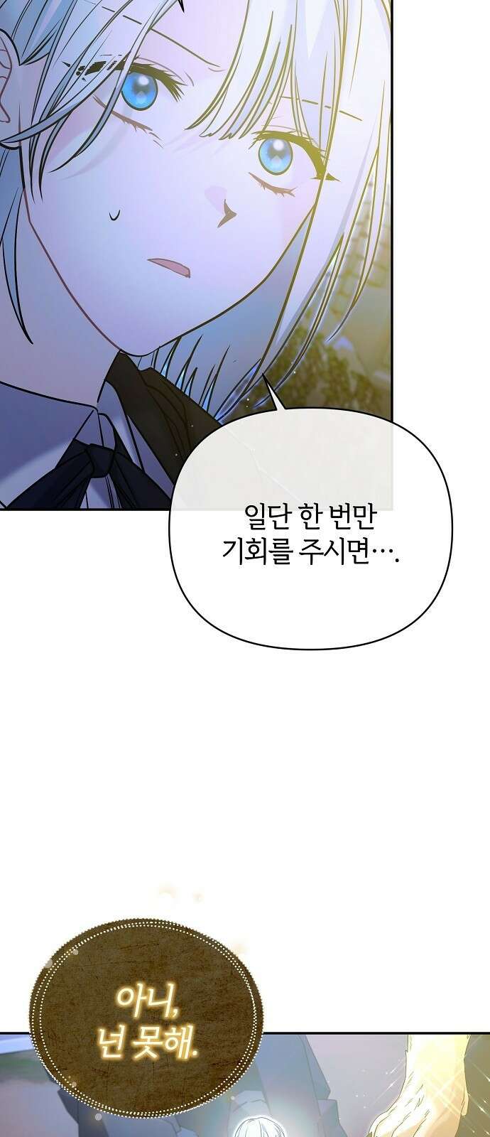 아니, 저는 황녀님만 꼬셨다니까요? 2화 52