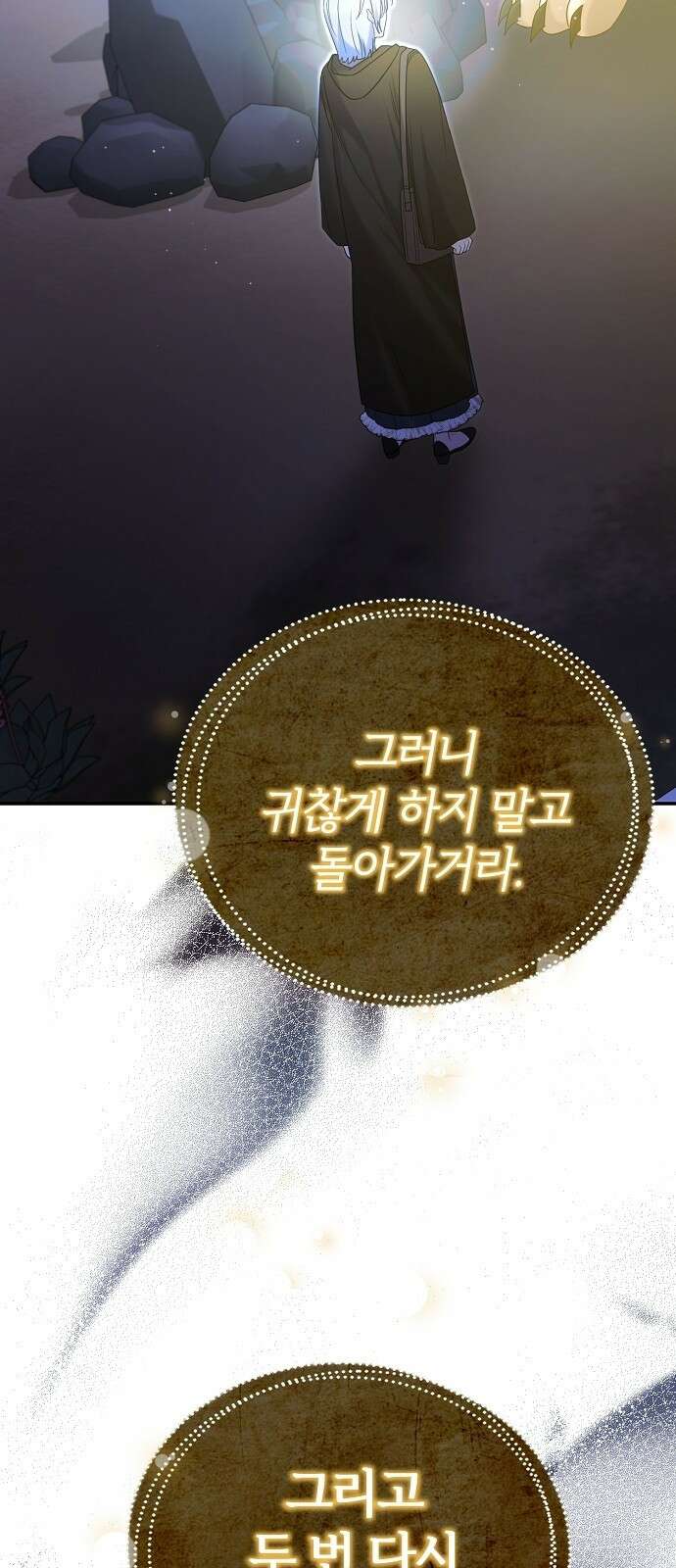 아니, 저는 황녀님만 꼬셨다니까요? 2화 53