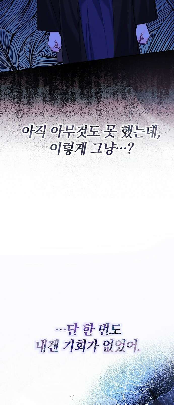 아니, 저는 황녀님만 꼬셨다니까요? 2화 55