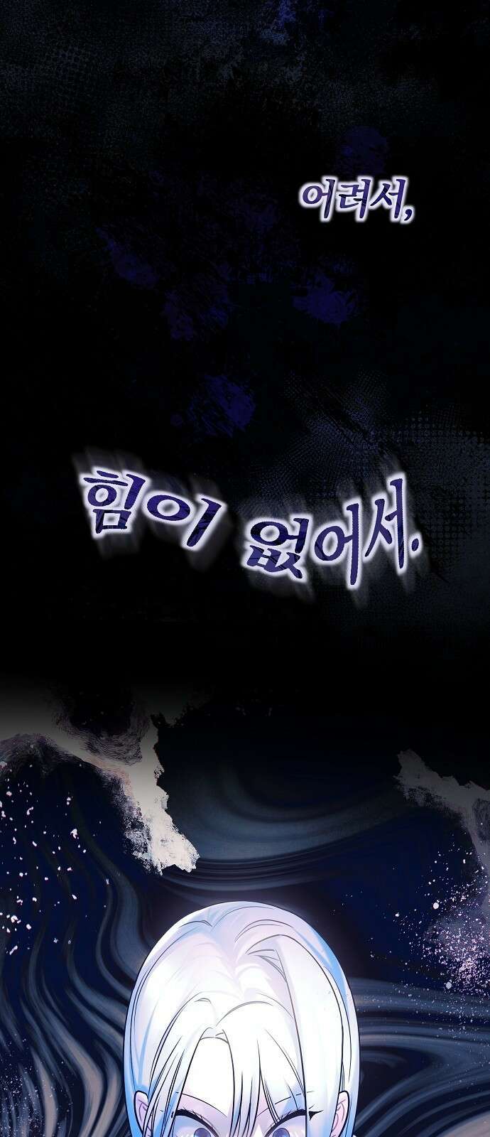 아니, 저는 황녀님만 꼬셨다니까요? 2화 57