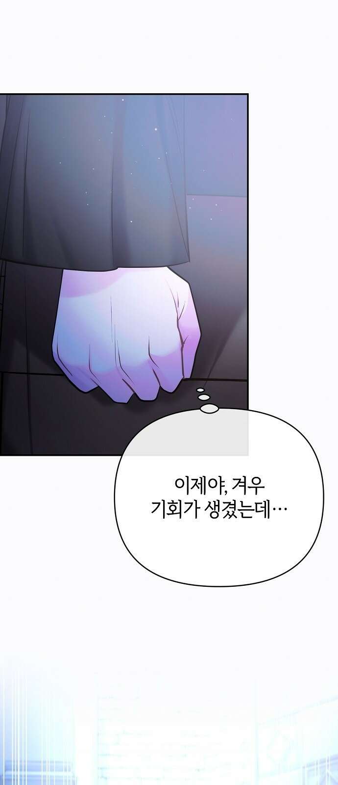 아니, 저는 황녀님만 꼬셨다니까요? 2화 59
