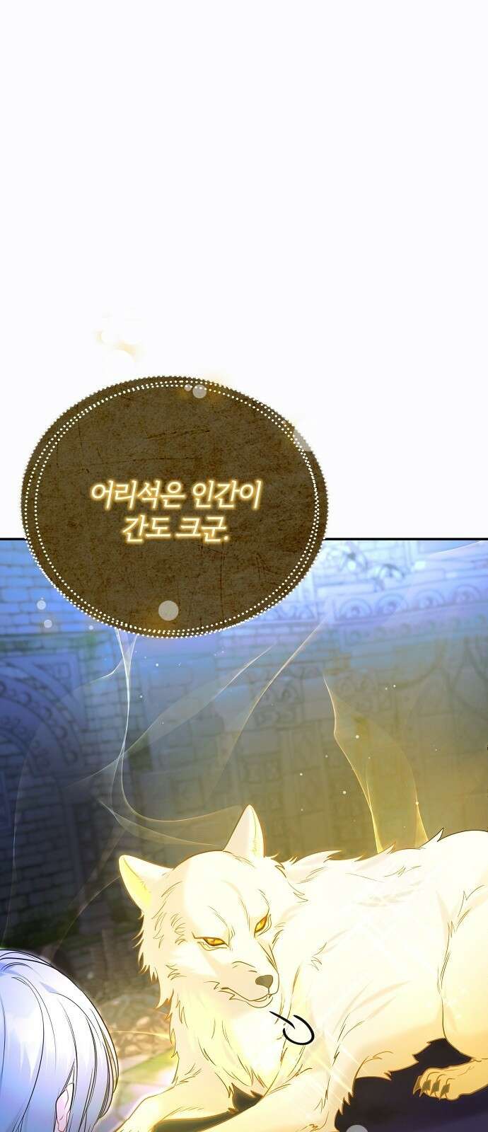 아니, 저는 황녀님만 꼬셨다니까요? 2화 61
