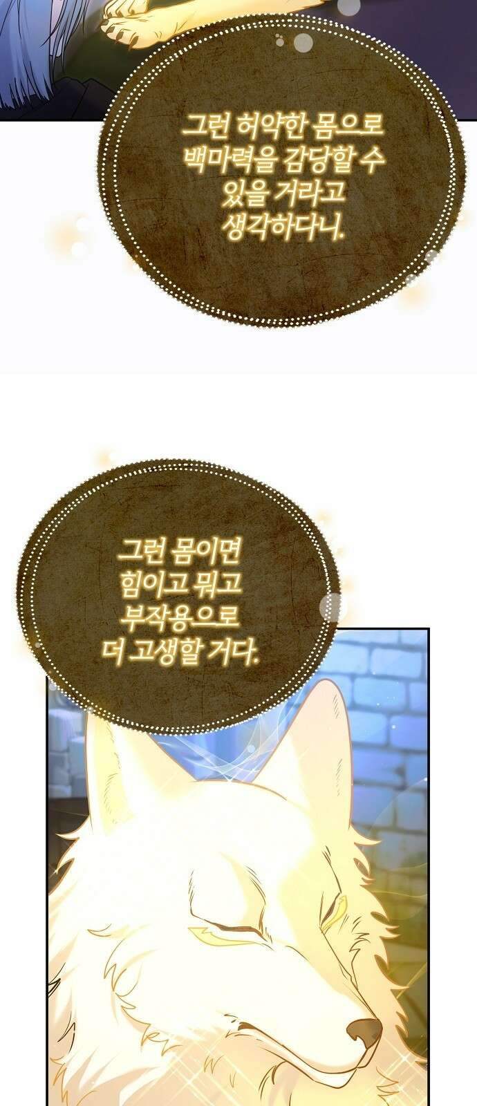 아니, 저는 황녀님만 꼬셨다니까요? 2화 62